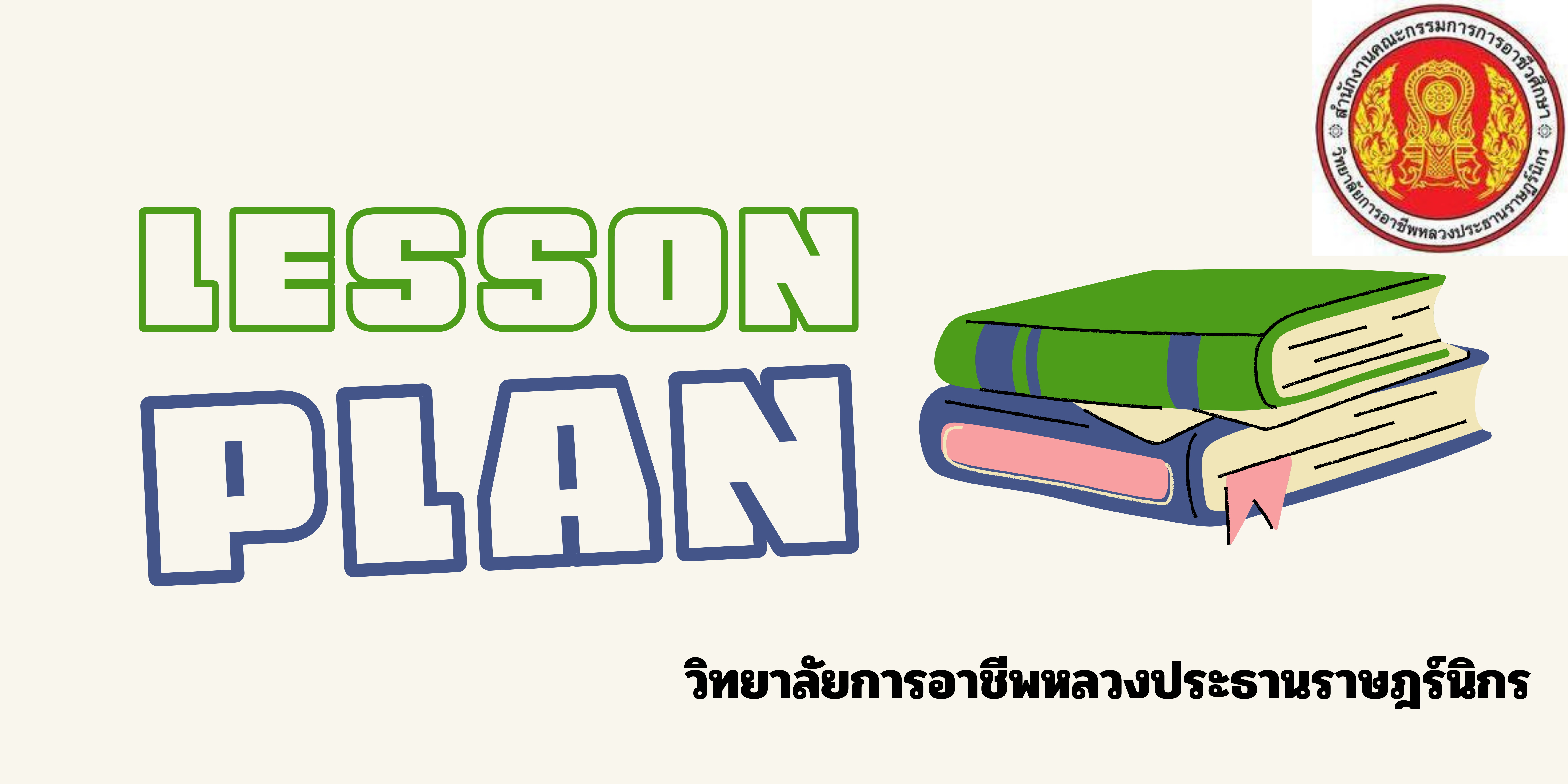 LESSON PLAN