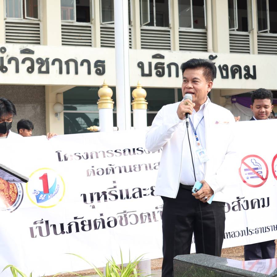 โครงการรณรงค์งดสูบบุหรี่และต่อต้านยาเสพติดโลก