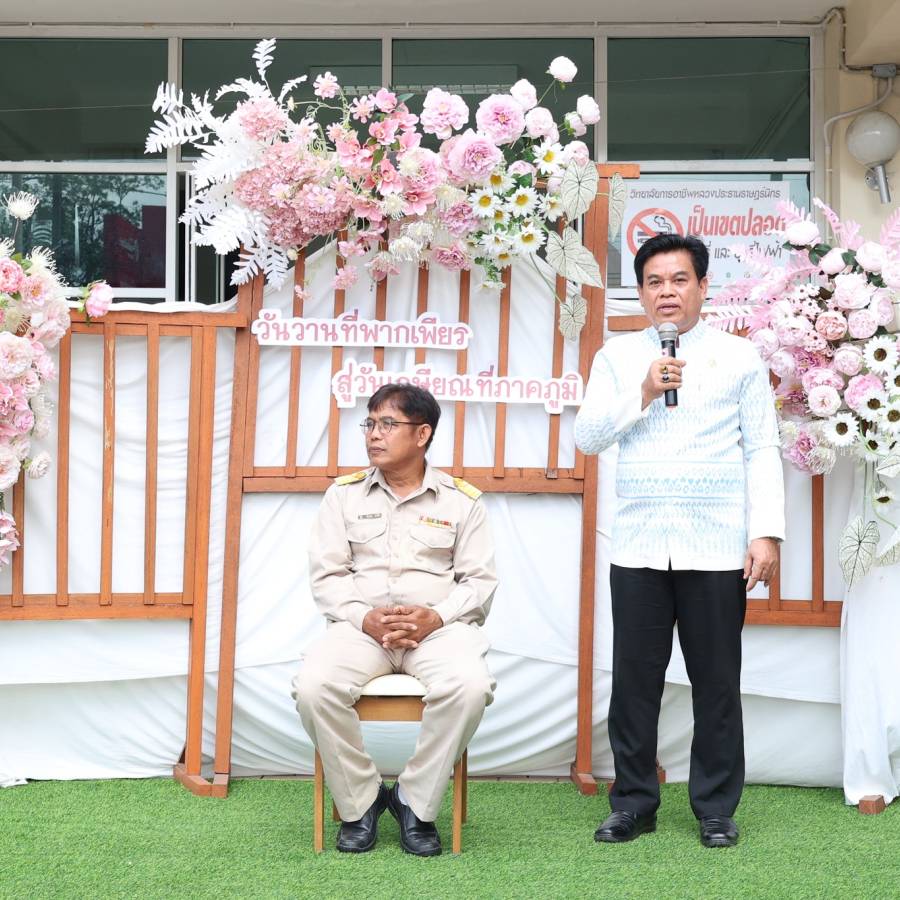 พิธีมุทิตาจิต ข้าราชการครูเกษียณอายุราชการ ประจำปี 2568 