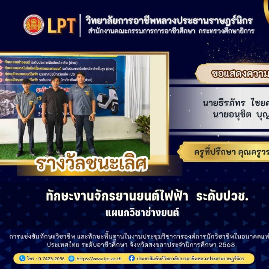 การแข่งขันทักษะวิชาชีพ และทักษะพื้นฐาน ในงานประชุมวิชาการองค์การนักวิชาชีพในอนาคตแห่งประเทศไทย ระดับอาชีวศึกษาจังหวัดสงขลา ประจำปีการศึกษา 2568  