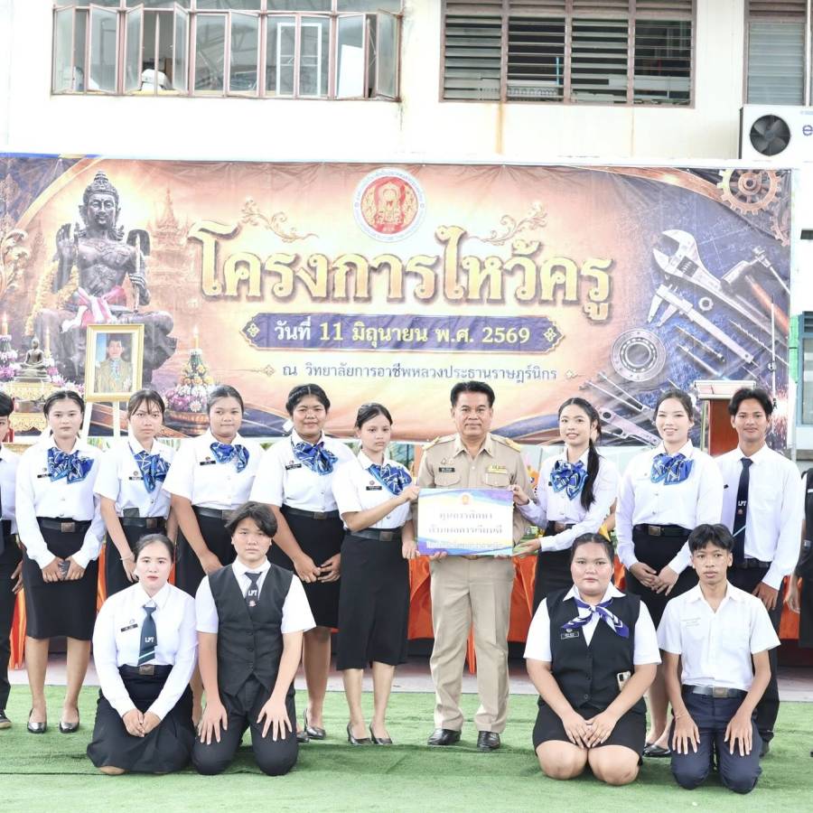 มอบทุนการศึกษา เนื่องในวันไหว้ครู ประจำปีการศึกษา 2569 
