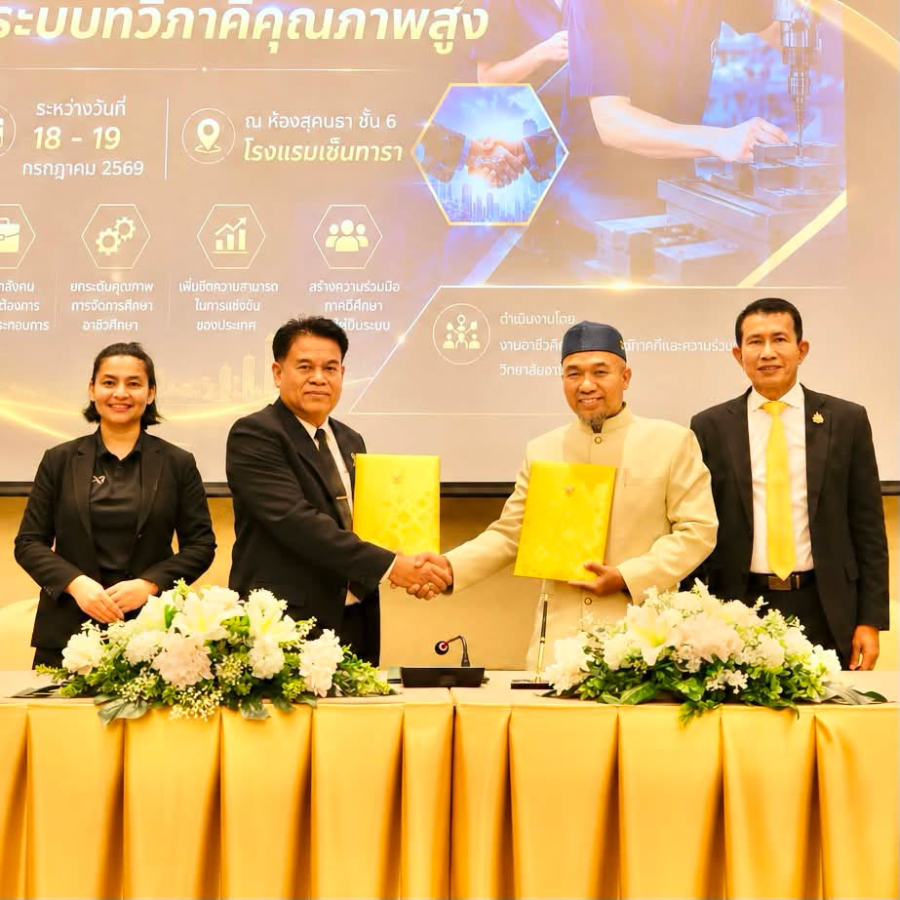 ร่วมลงนามบันทึกข้อตกลงความร่วมมือ (MOU) ระหว่างสถานศึกษาและสถานประกอบการ